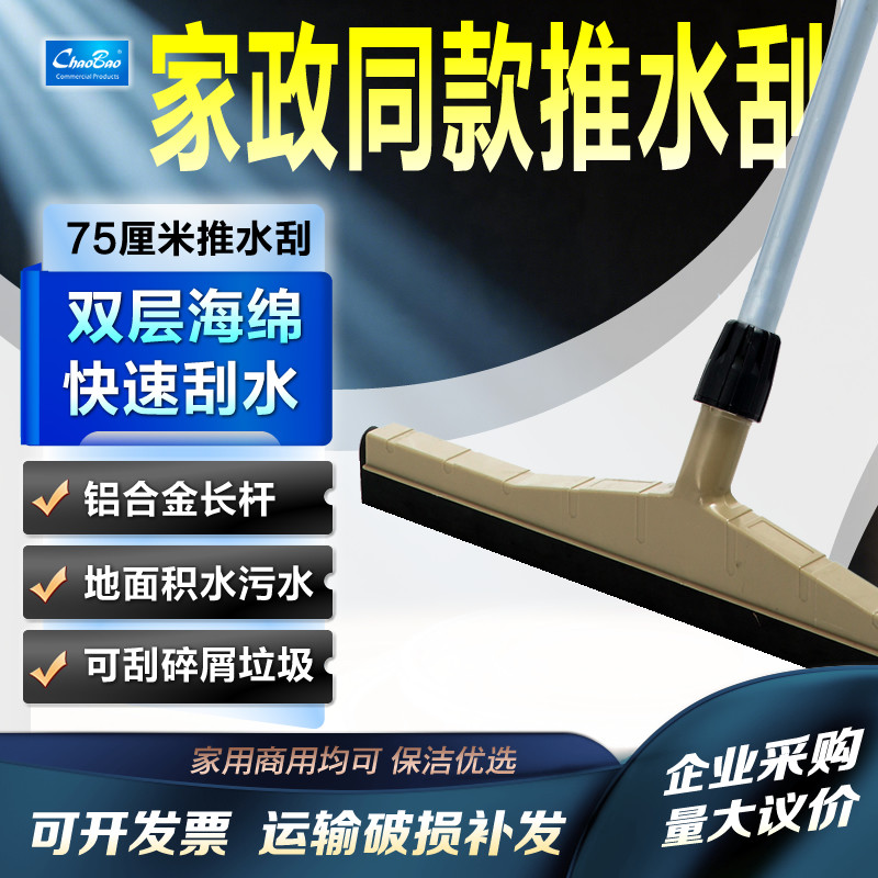 超宝75厘米刮水器海绵推水刮地面污水刮大号地刮家用物业商用