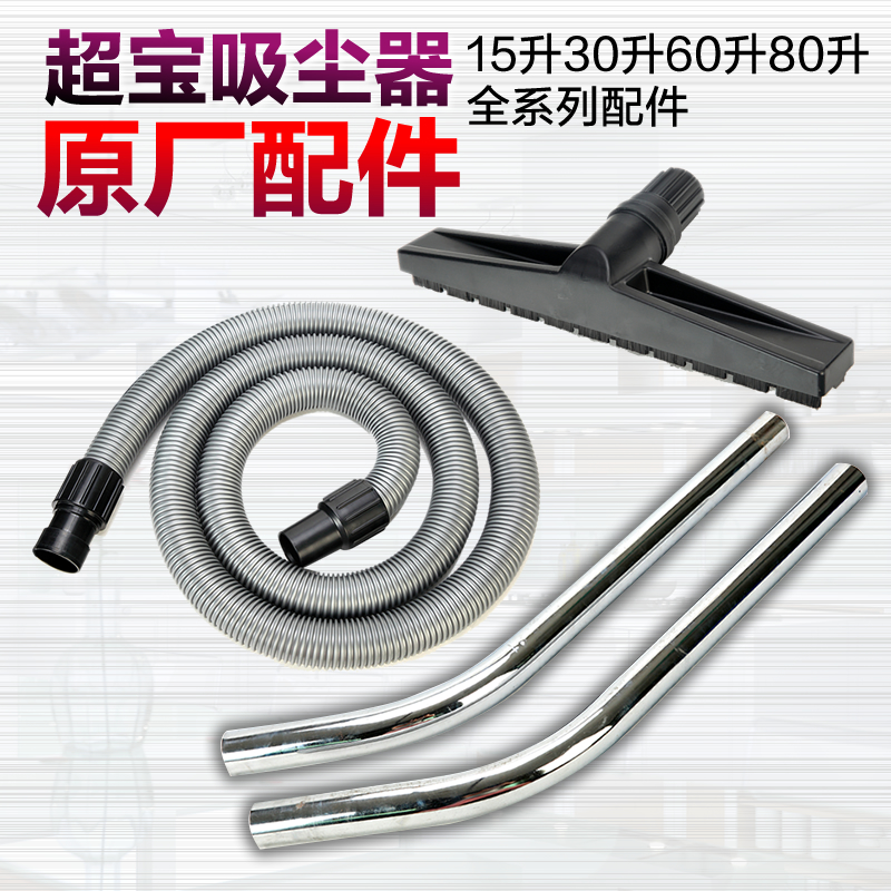 超宝原厂配件扒头不锈钢管吸尘器