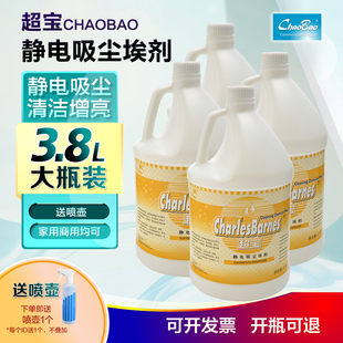 超宝静电吸尘埃剂静电水牵尘液地板清洁剂尘推油免水干拖