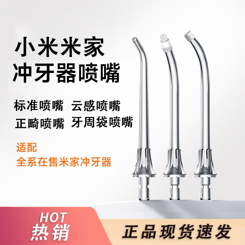 小米米家冲牙器MEO701喷嘴头F300便携喷头正畸水箱盖子吸抽水管