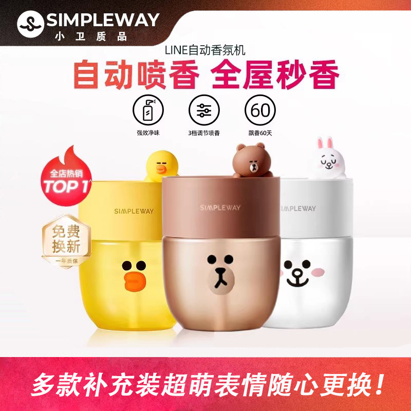 小卫香薰机补充液香氛机布朗熊联名喷香自动台式扩香除臭卧室客厅