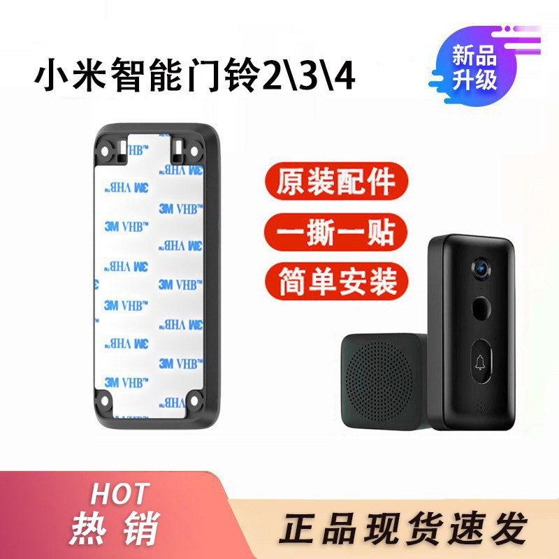小米米家智能门铃3 4 4PRO 门铃2配件背板底座粘胶背板底座