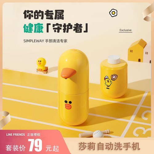 小米生态自动洗手机莎莉定制版