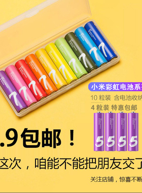 小米彩虹5号7号指纹锁碱性驱蚊器电池五号七号鼠标键盘洗手机电池