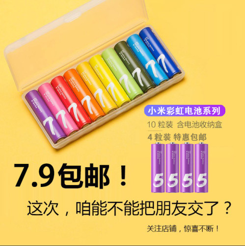 小米彩虹5号7号碱性电池儿童玩具