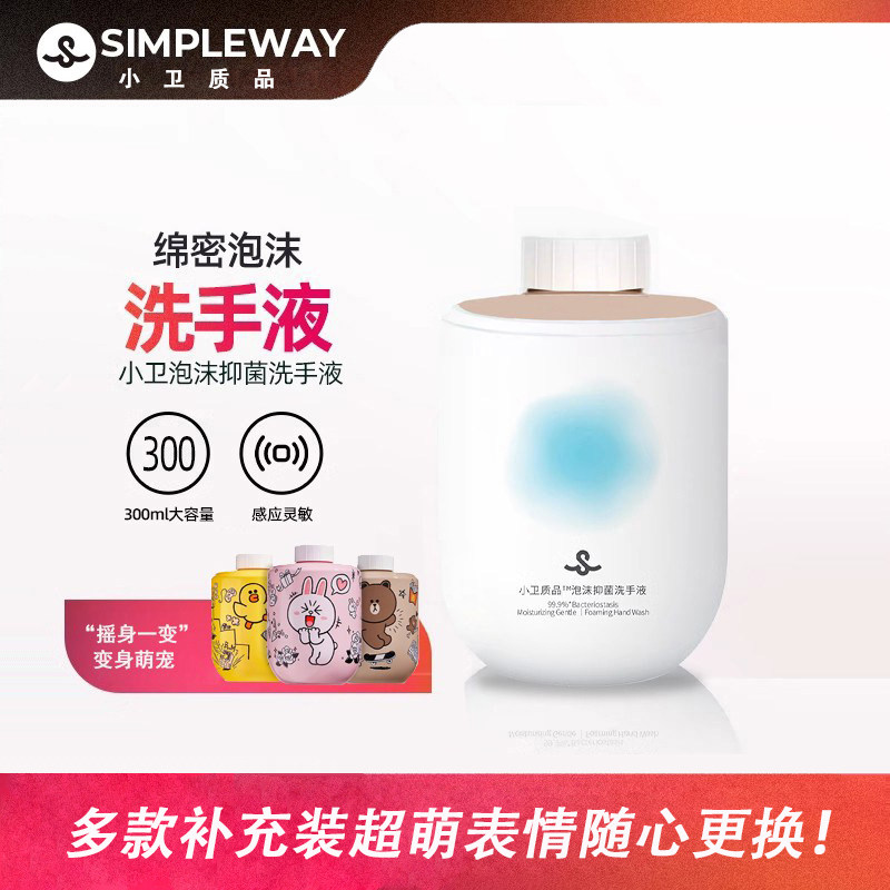 小卫质品自动智能出泡沫机洗手液感应洗电动儿童洗手机