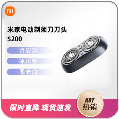 小米电动剃须刀刀头S200/302/100/101/600/301/201/500C/300刀头