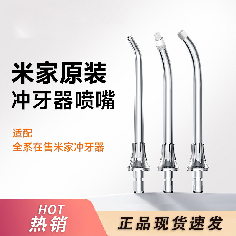 小米米家冲牙器MEO701喷嘴F300便携F400喷头正畸牙周袋水箱塞盖子