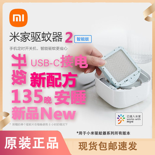 小米米家驱蚊器驱蚊片