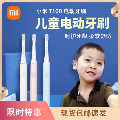 小米电动牙刷儿童学生柔软舒适