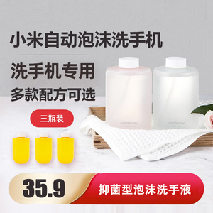 小米米家自动洗手机PRO洗洁精黄鸭莎莉泡沫洗手液机1S电池替换液