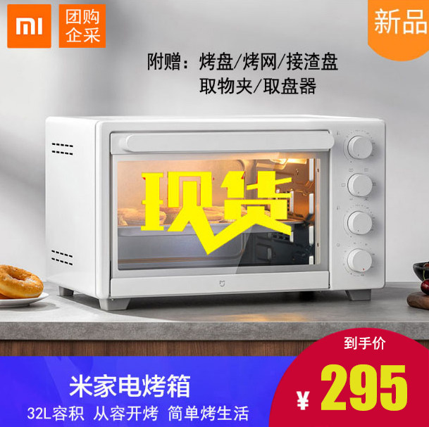 MIJIA/米家 MDKXDE1ACM电烤箱家用小米小型烘焙机米家多功能全自|ruв категории кухонные приборы, электрическая печь - от Buy2taobao.com для оказания профессиональной услуги покупки агента Taobao