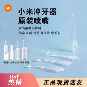 小米米家冲牙器喷嘴头水箱盖子