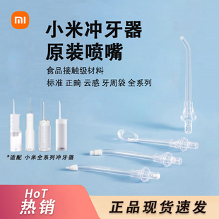 小米米家冲牙器MEO701喷嘴F300F400标准正畸牙周袋水箱塞盖子喷头
