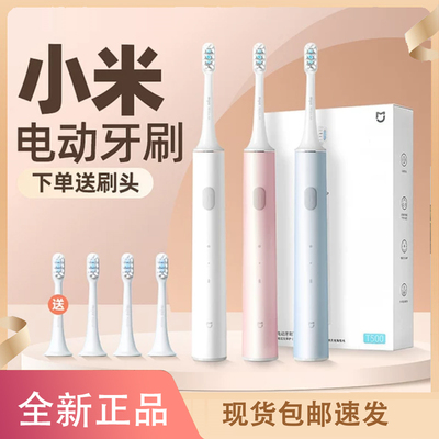 声波式成人常规充小米电动牙刷