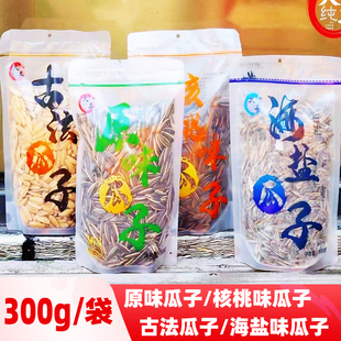 大丰古法瓜子300g原味海盐核桃味葵花籽大颗休闲炒货年货零食包邮