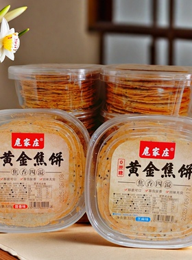 扈家庄黄金焦饼焦香酥脆休闲零食小吃山东特产煎饼薄脆食品包邮