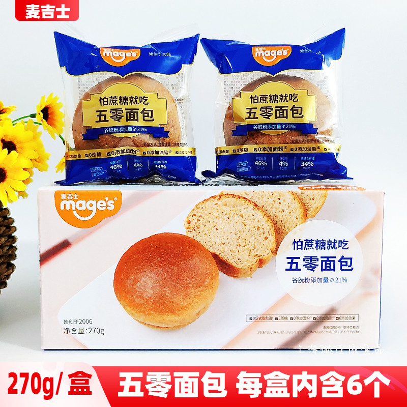麦吉士五零面包270g/盒内含6个欧式面包早餐点心零食