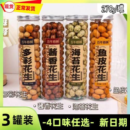 花生百年梧桐味裹衣大经典怀旧