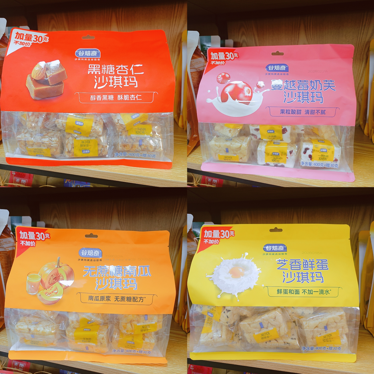 谷焙奇蔓越莓奶芙沙琪玛芝香蛋酥430克办公室零食小吃早餐糕点心