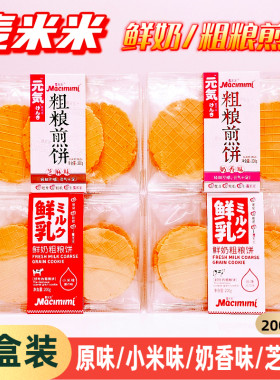 麦米米鲜奶粗粮煎饼200g*2盒