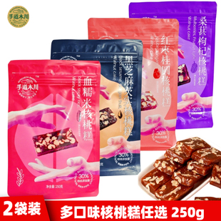 手道木川黑芝麻芡实核桃糕血糯米桑葚枸杞红枣桂圆核桃糕250g*2袋