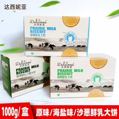 达西妮亚草原鲜乳大饼1000g/盒