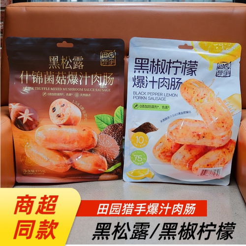田园猎手爆汁牛筋肉肠居酒屋烤肠175g*2袋开袋即食热狗肠休闲零食