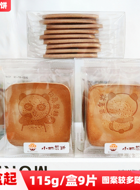 小林煎饼吉祥煎饼115g*2盒9片/盒特产风味薄饼休闲零食