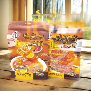 宏香记咸蛋黄双夹心豆脯270g 五香卤味夹心手撕豆干休闲零食 袋装