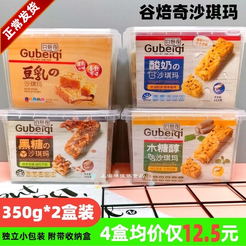 【2盒装】谷焙奇豆乳沙琪玛350g/盒黑糖酸奶木糖醇味迷你沙琪玛 零食/坚果/特产 中式糕点/新中式糕点 原图主图