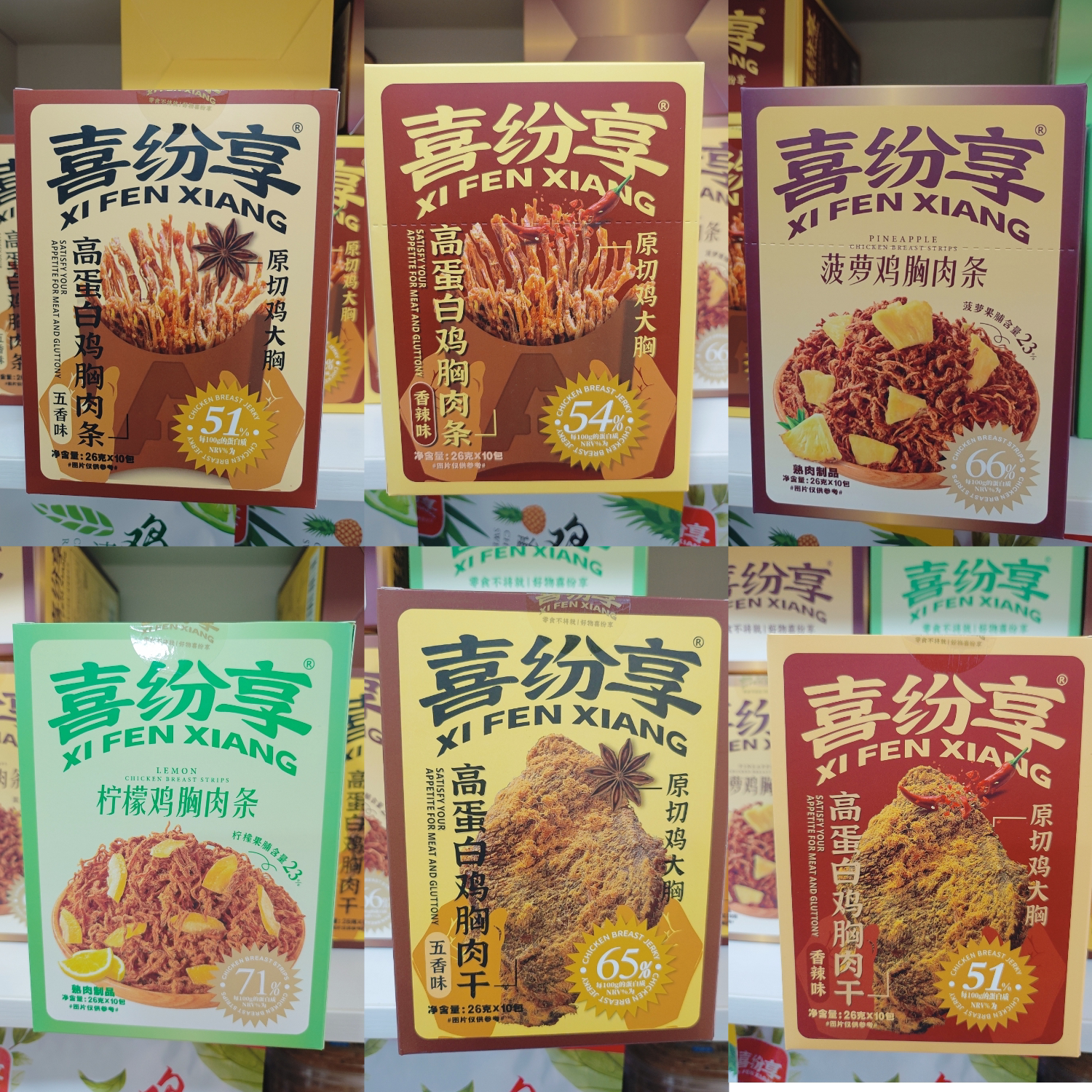 喜纷享鸡胸肉条26g*10袋装水果肉干柠檬味白桃味菠萝味休闲零食
