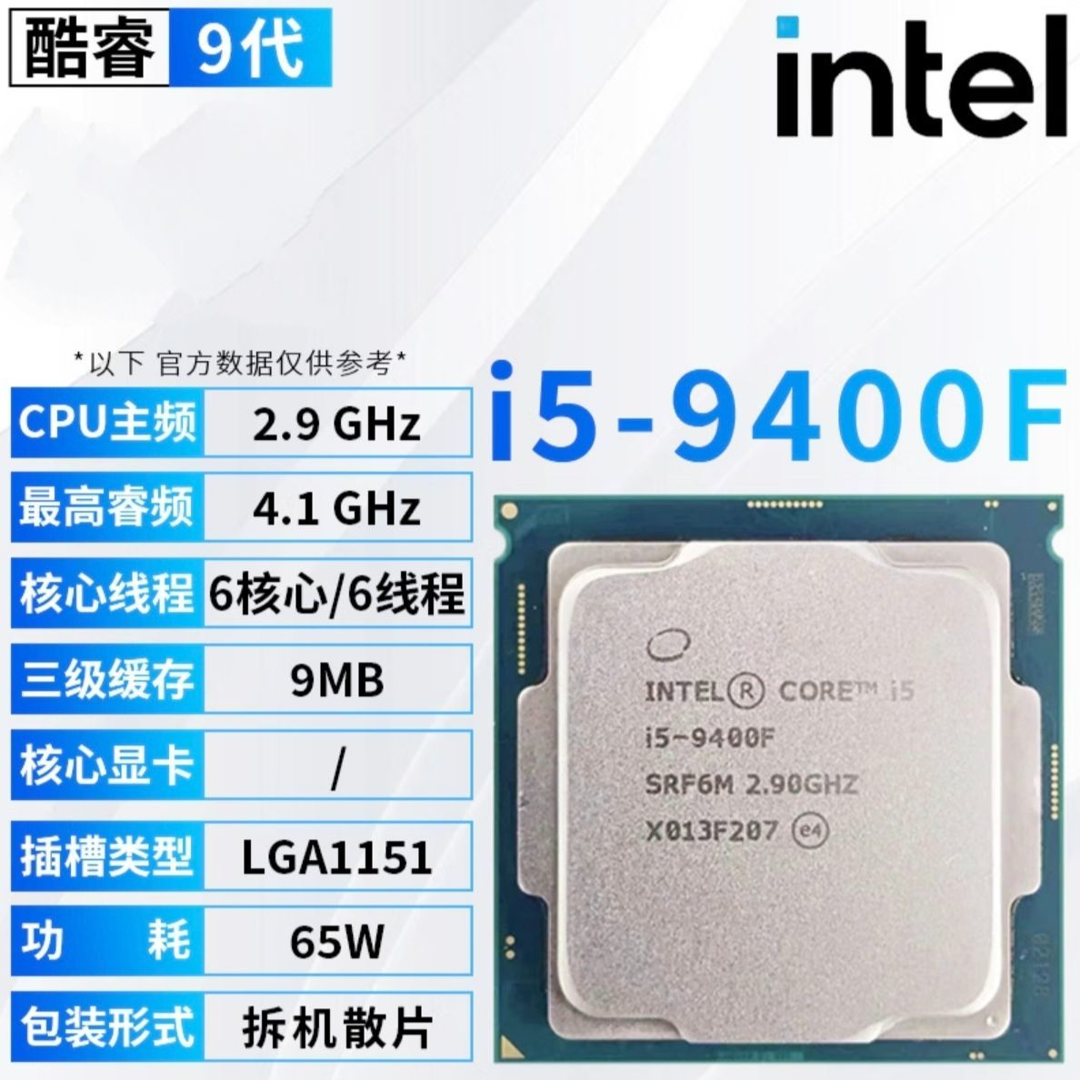 i59400F拆机散片适用360/310