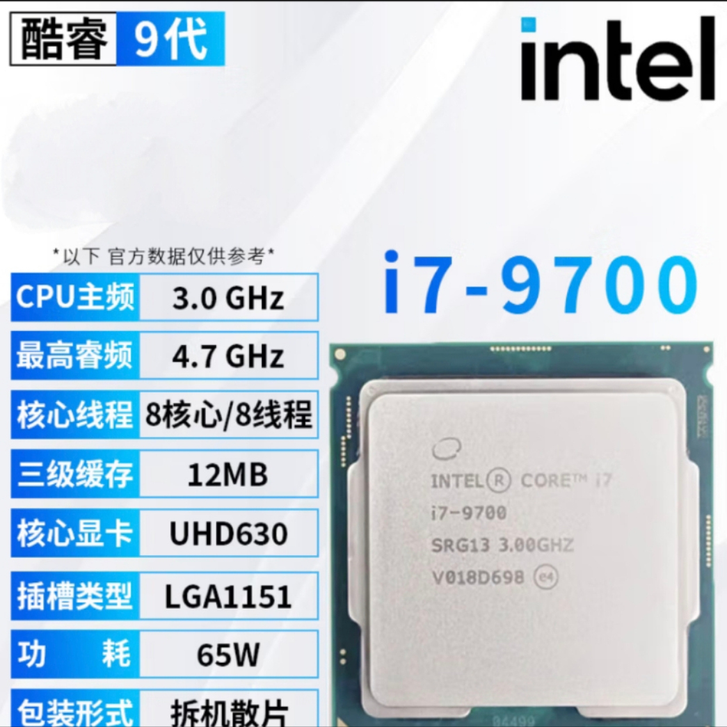 英特尔i79700拆机散片送硅脂