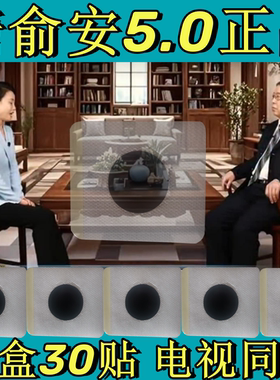 唐俞安电视同款5.0正品陈继成教授推荐化棠小贴膏糖俞安5买二送一