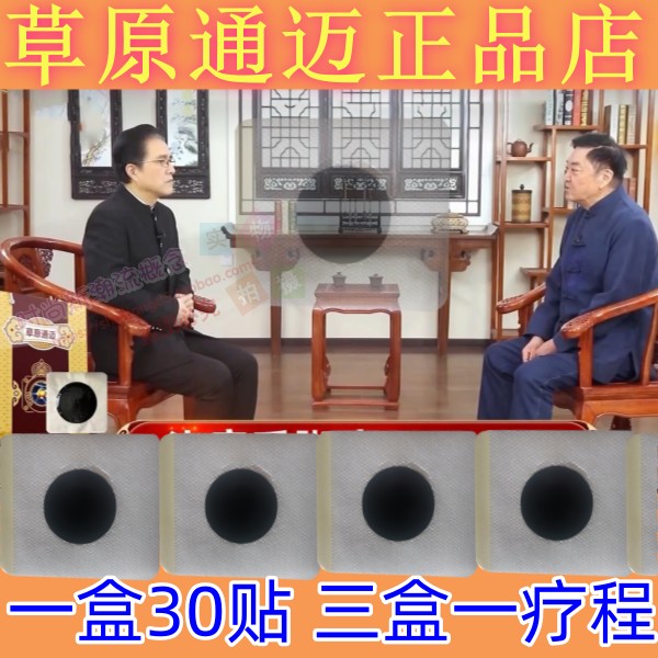 草原通邁刻拴正品電視同款蒙密瑰寶草原邁通蒙藥容心腦貼肚臍官網(wǎng)
