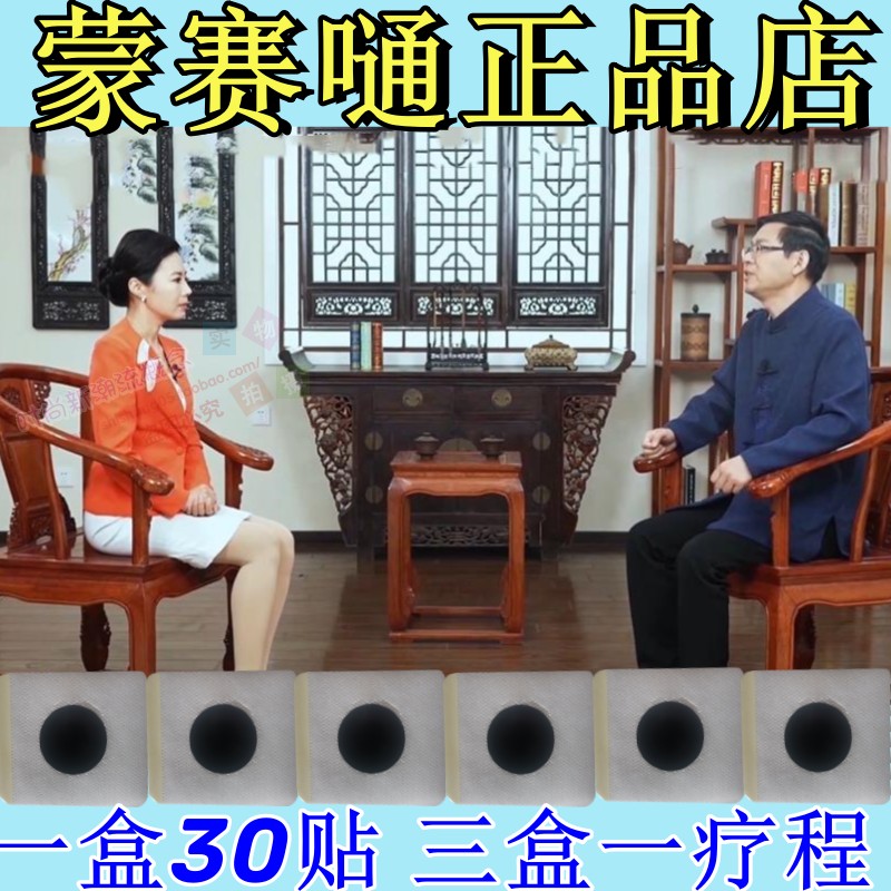 濛赛嗵电视同款蒙赛通张教授推荐男女通用正品濛赛通膏贴肚脐帖灸,美容美体仪器,塑身按摩贴,淘宝优惠券,粉丝福利购,淘宝优惠卷