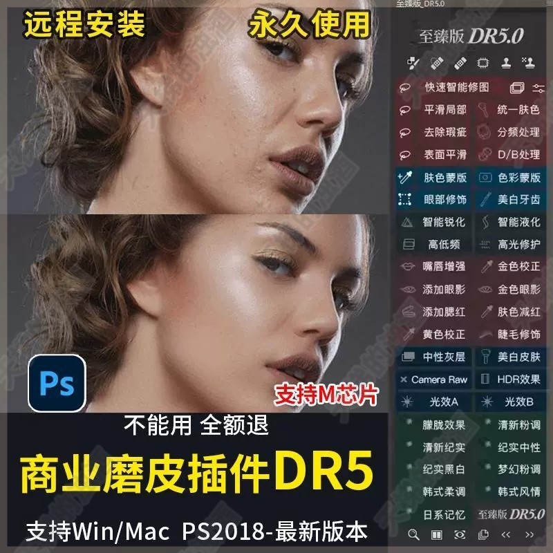 PS磨皮插件DR5/DR6一键美白调色美妆Ai智能批量修图瘦脸