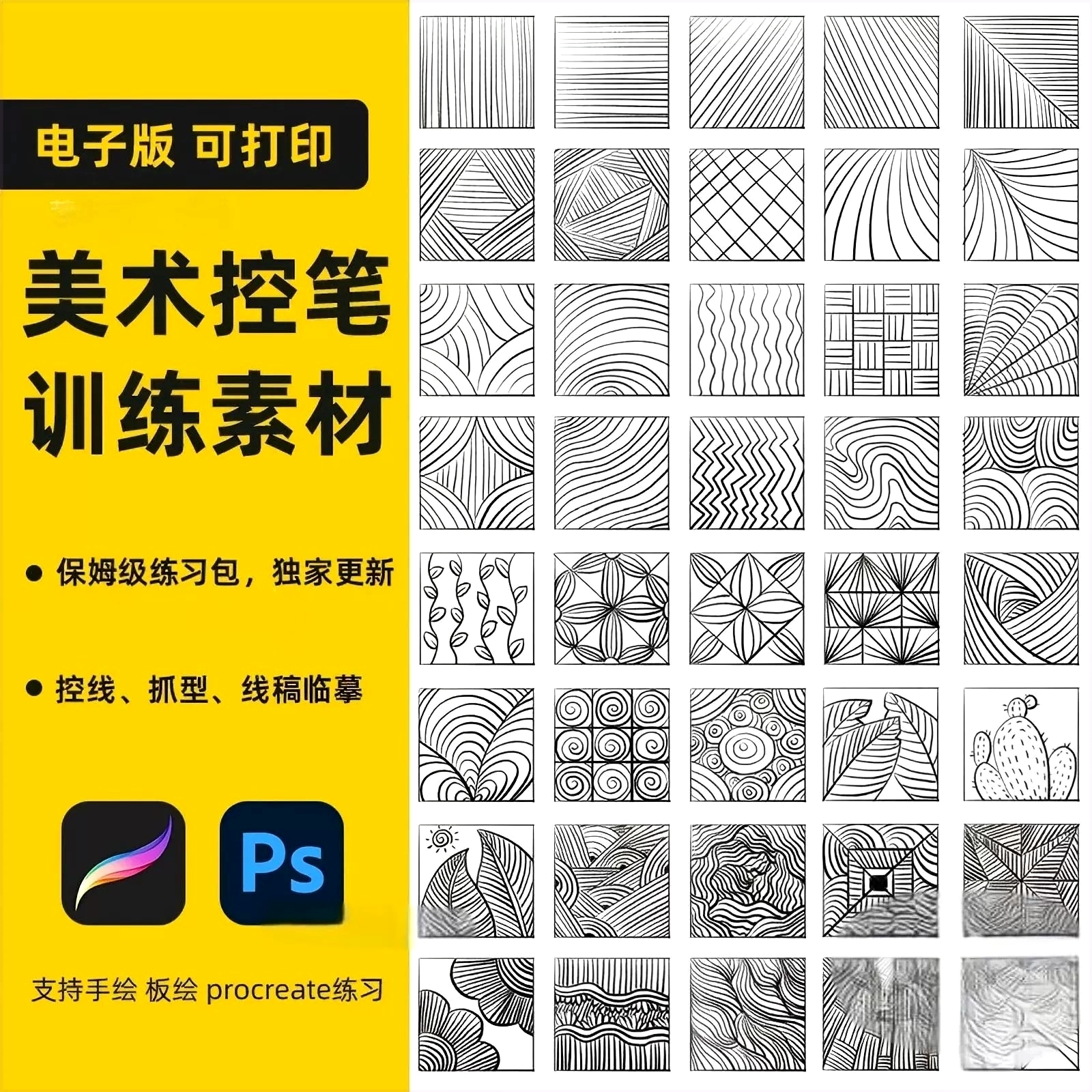 线条控笔训练procreate手绘ps插画ipad平板零基础临摹素材