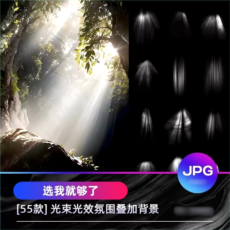 光束光效光影光线素材丁达尔光氛围烟雾婚纱照影楼后期修图背景ps