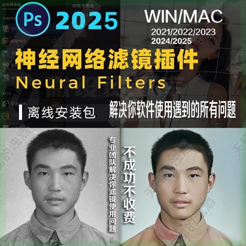 PS 2025 2024 2023mac/Win神经滤镜插件Neural Filters安装离线包