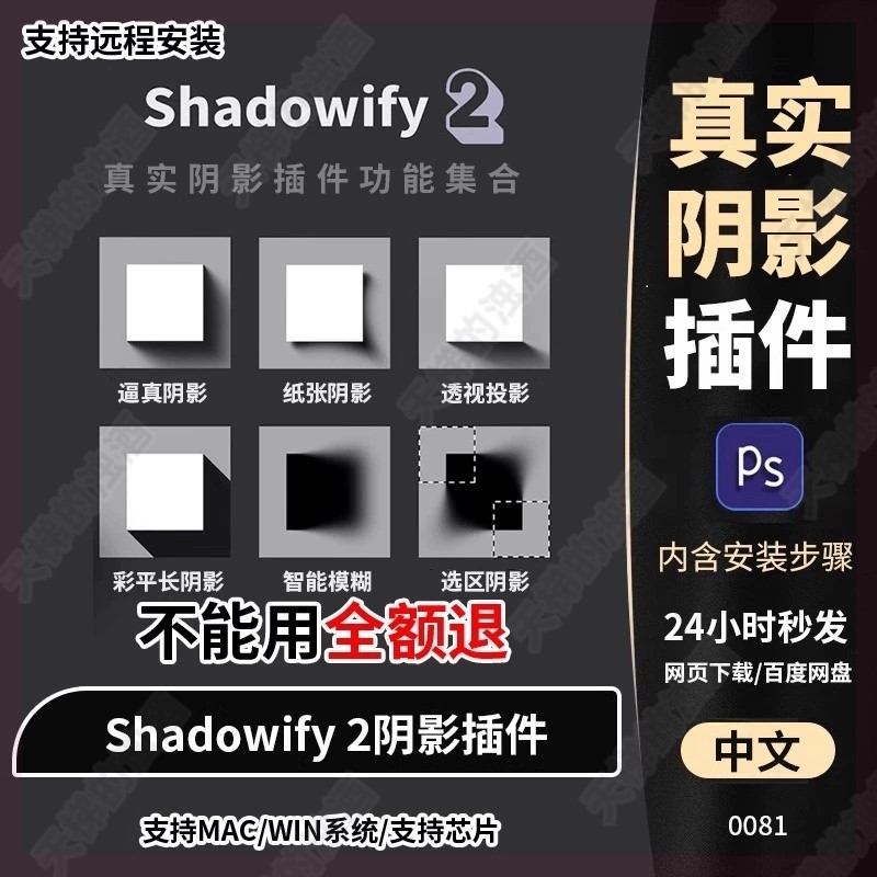 PS长影阴影插件 适合图标人物文字建筑物平面室内设计支持win/mac