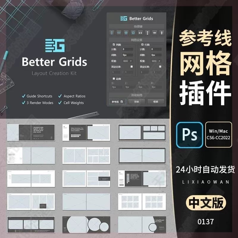 GuideGuide插件PS/AI一键生成辅助参考线网格排版支持Win/Mac系统
