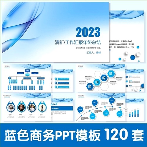 简约蓝色商务风企业个人季度年中工作总结计划述职汇报ppt模板