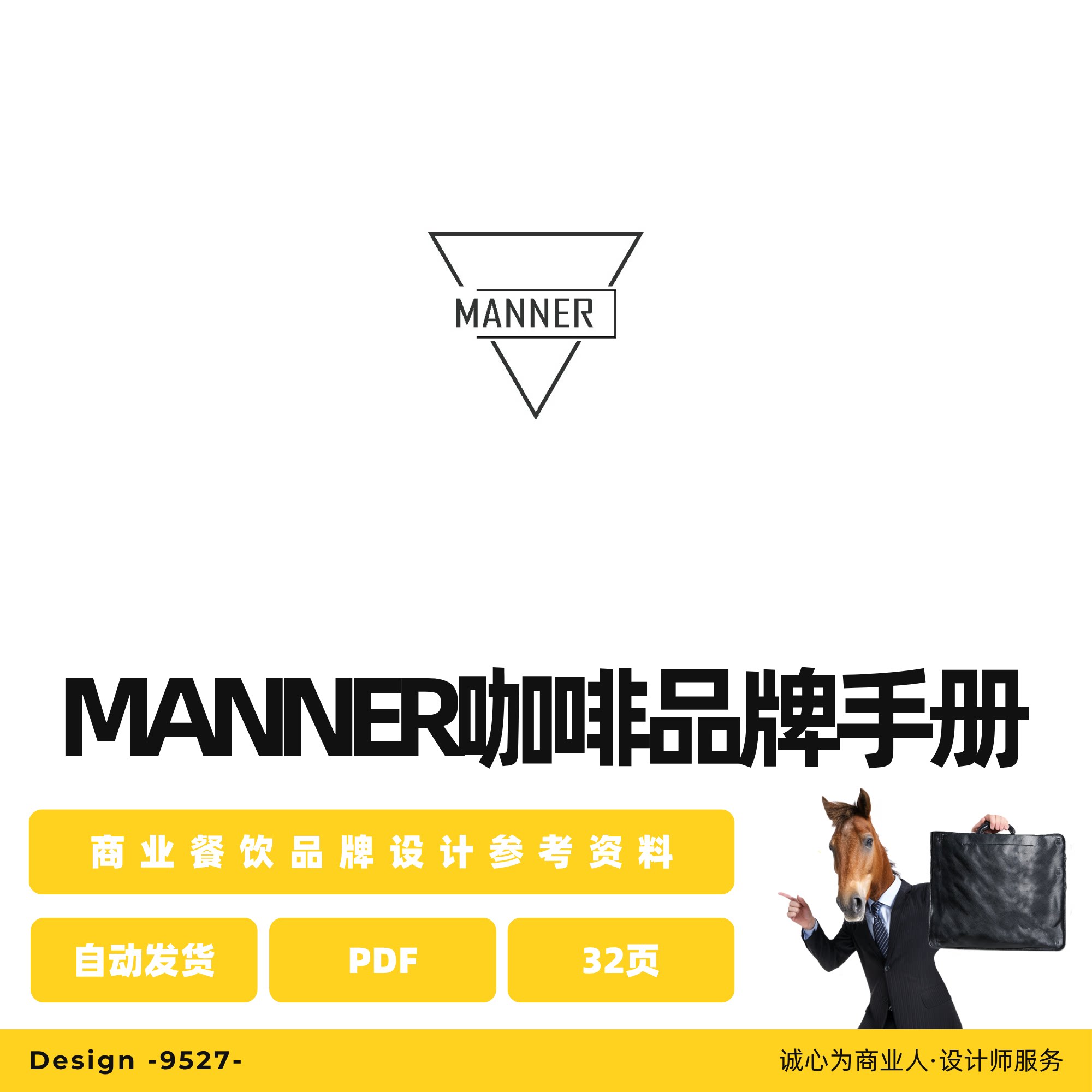 MANNER咖啡品牌VI手册P设计素材/源文件