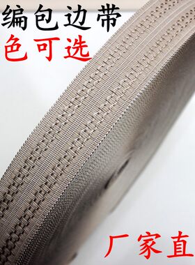 包边带夏季冰丝坐垫包边条凉席沙发编织带蒲扇竹丝藤草彩色带4cm