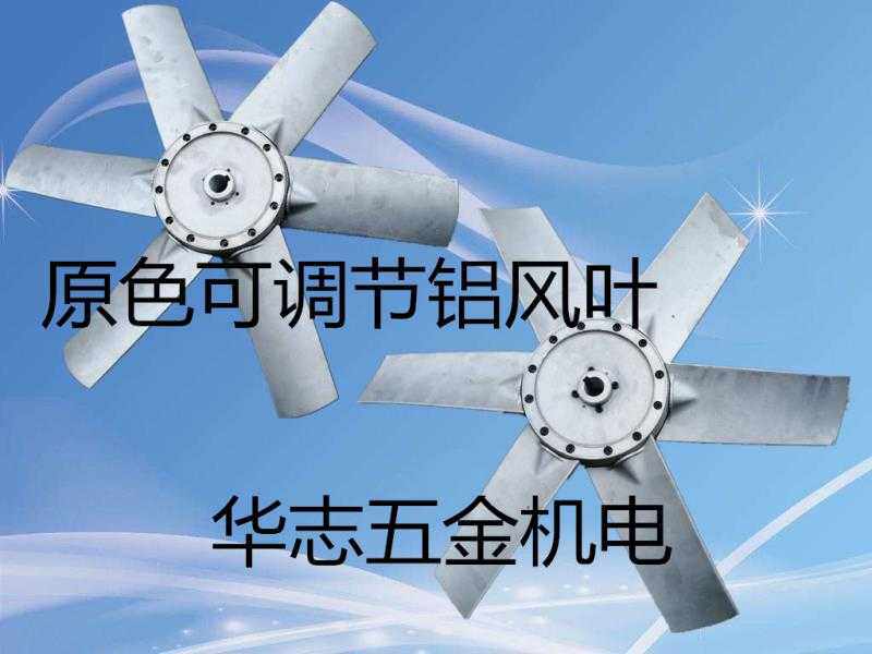 手提风机扇叶铝风叶轴流风机专用风叶多叶型大风量叶轮雾炮机配件