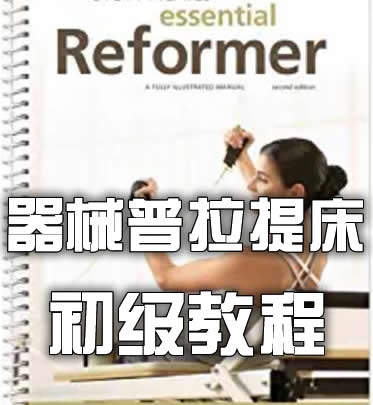 国外普拉提机构器械床英文