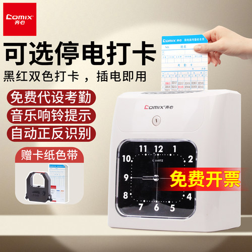 齐心纸卡打卡考勤机送卡纸色带