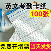 英文考勤卡纸白卡纸员工上下班考勤卡签到卡纸考勤机卡纸加厚卡纸